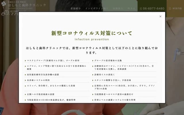 하시모토 치과 클리닉 - 오사카부 오사카시 히가시나리구 후카에미나미 1-6-7