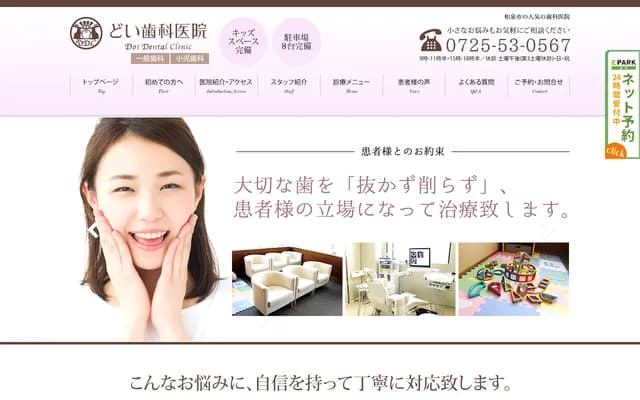 Doi Dental Clinic - 3-11-3 Karakuni-cho, Izumi, Osaka