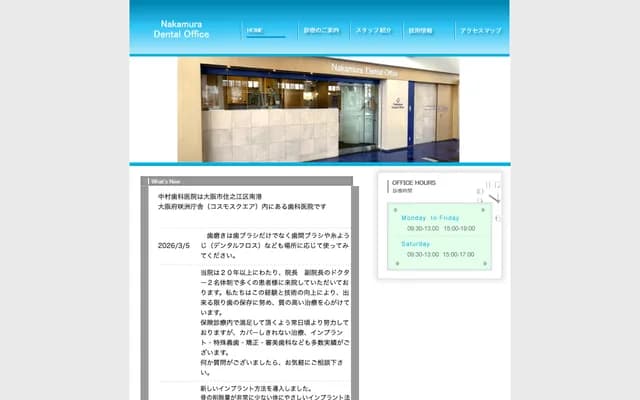 中村牙科診所