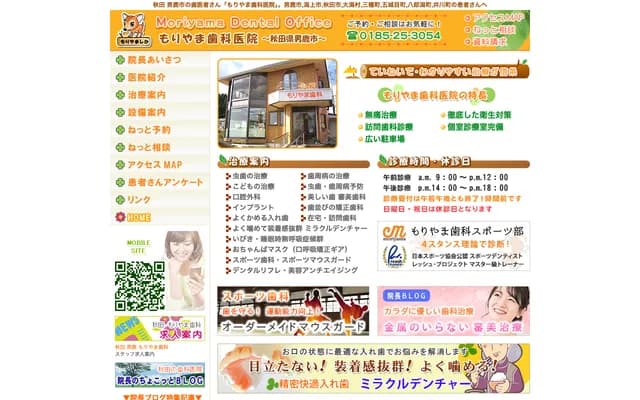 Moriyama Dental Clinic - 12-2 Wakimoto Tominaga Noda, Oga, Akita
