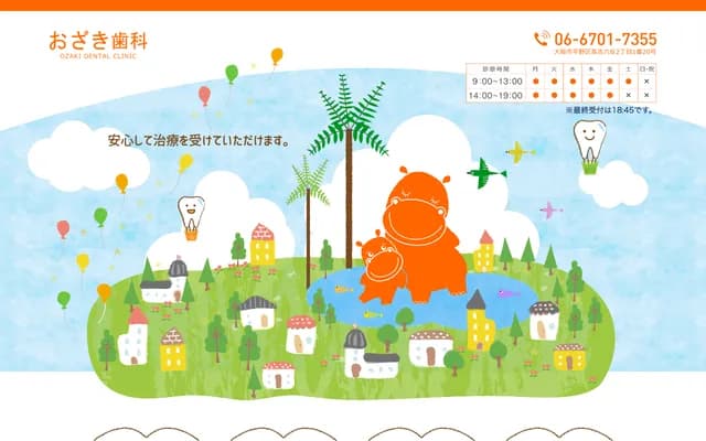 尾崎牙科 - 大阪府大阪市平野区长吉六反2-1-20