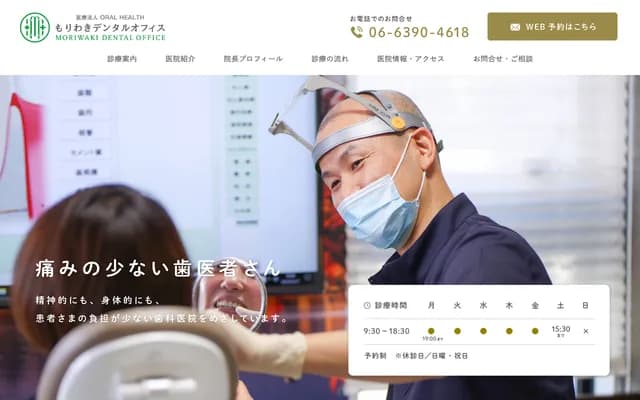森脇牙科诊所 - 大阪府大阪市淀川区木川东4-11-9