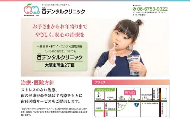 百牙科诊所 - 大阪府大阪市城东区蒲生2-10-34