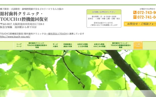 Tatemura Dental Clinic