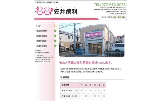 笠井牙科 - 大阪府茨木市平田1丁目6番5-1