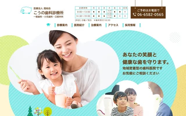 河野牙科诊所 - 大阪府大阪市西区九条1-12-13