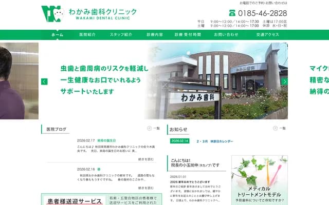 Wakami Dental Clinic - 48-1 Domeki, Kakumazaki, Oga, Akita