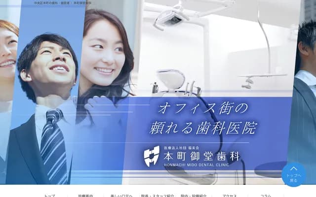 本町御堂牙科 - 大阪府大阪市中央区本町3-5-7