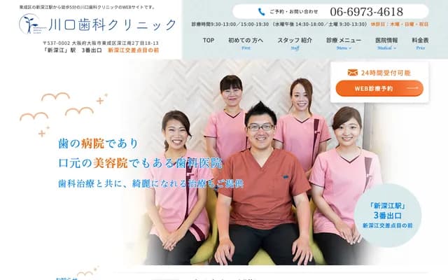 川口牙科诊所 - 大阪府大阪市东成区深江南2-18-13