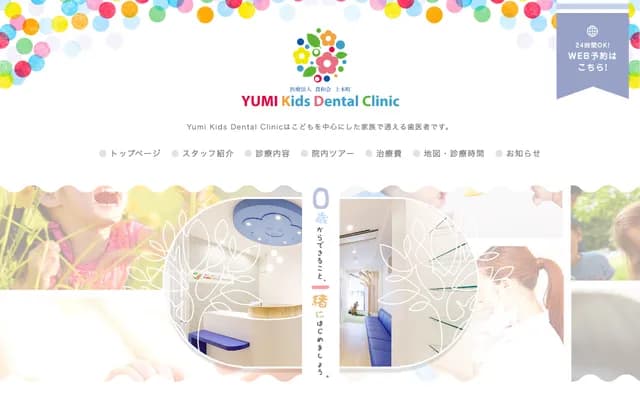 贵和会上本町YUMI Kids牙科诊所 - 大阪府大阪市中央区东平2-2-23