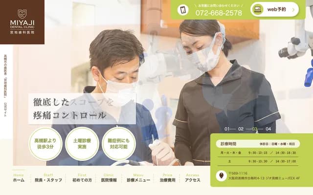 미야치 치과의원 - 오사카부 다카쓰키시 시라우메초 4반 13고