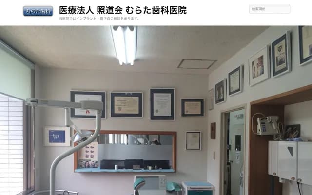 Murata Dental Clinic