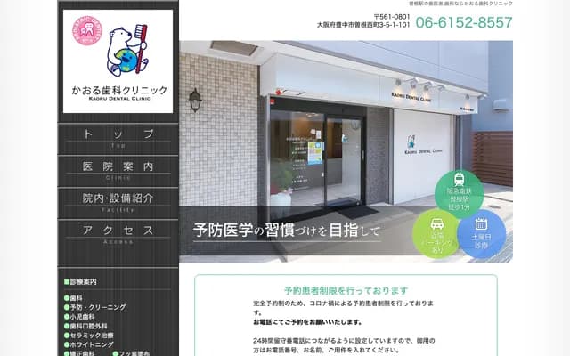 馨牙科诊所 - 大阪府丰中市曾根西町3丁目5番1号