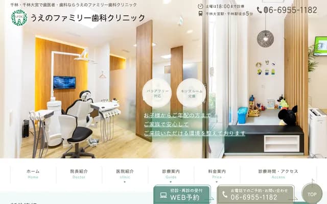 上野家庭牙科诊所 - 大阪府大阪市旭区今市2-1-2