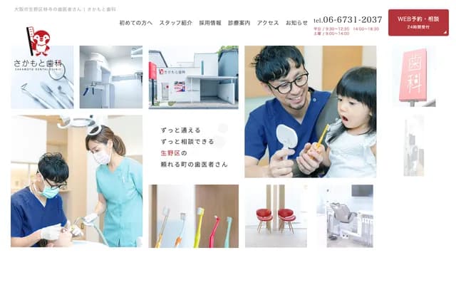 坂本牙科 - 大阪府大阪市生野区林寺5-11-22