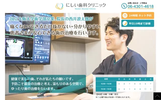 西井牙科诊所 - 大阪府大阪市中央区东高丽桥2-5