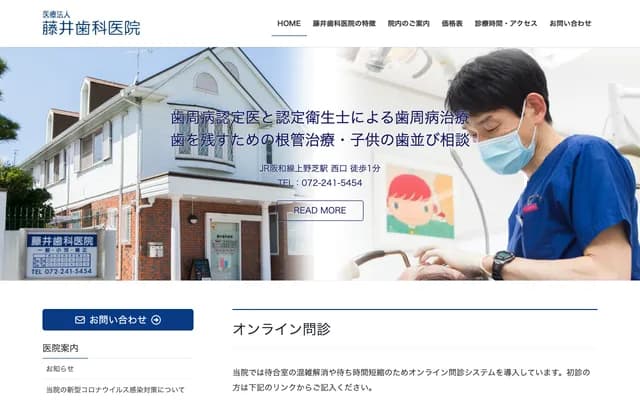 Fujii Dental Clinic - 1-24-28 Uenoshiba-cho, Nishi-ku, Sakai, Osaka