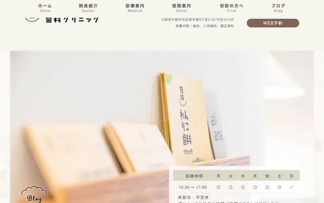 连理子牙科诊所 - 大阪府大阪市北区西天满3-2-15