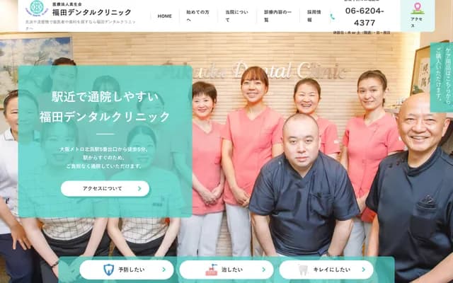 福田牙科诊所 - 大阪府大阪市中央区道修町1-5-7