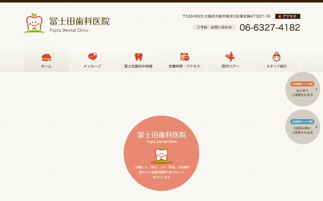 冨士田牙科诊所 - 大阪府大阪市东淀川区东淡路4-21-16