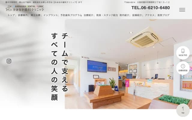 上中牙科诊所 - 大阪府丰中市熊野町2丁目10番12号