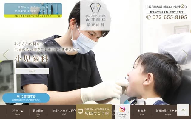新井牙科