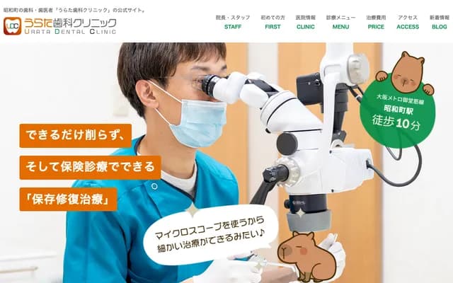 浦田牙科诊所 - 大阪府大阪市阿倍野区王子町1-11-14