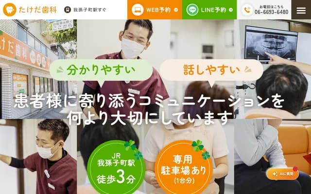 竹田牙科 - 大阪府大阪市住吉区南住吉3-4-11