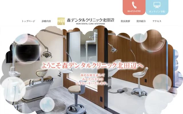 森牙科诊所 - 大阪府大阪市东住吉区北田边4-26-8