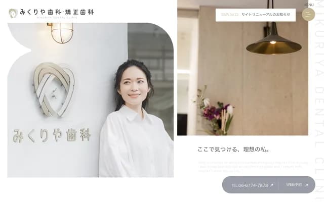 御厨牙科 - 大阪府大阪市天王寺区堂芝2-12-1