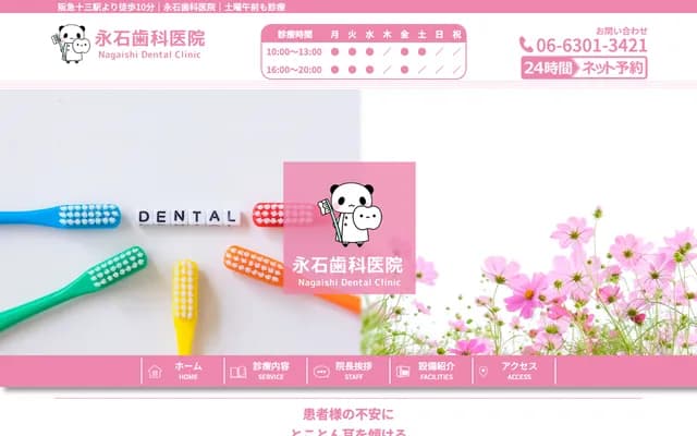 永石牙科诊所 - 大阪府大阪市淀川区木川西1-4-17