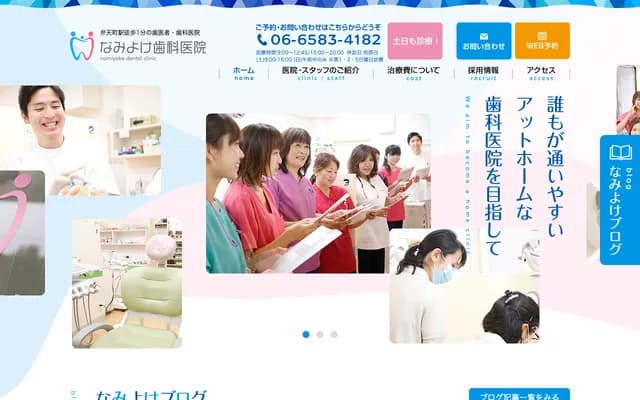 波除牙科医院 - 大阪府大阪市港区波除3-8-7