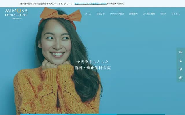 含羞草牙科诊所 本町 - 大阪府大阪市中央区瓦町4-7-8