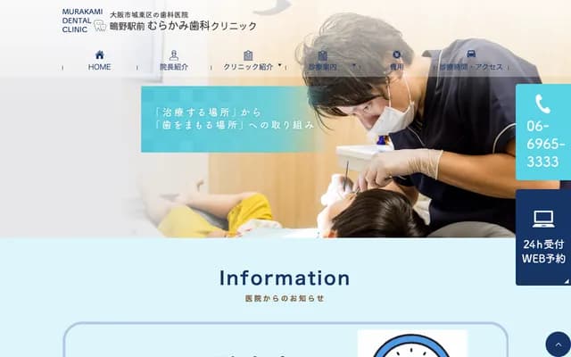 鴫野站前村上牙科诊所 - 大阪府大阪市城东区鴫野西5-1-23