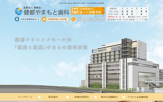 健都山本牙科 - 大阪府吹田市岸部新町5番45號 Vierra岸邊健都2F