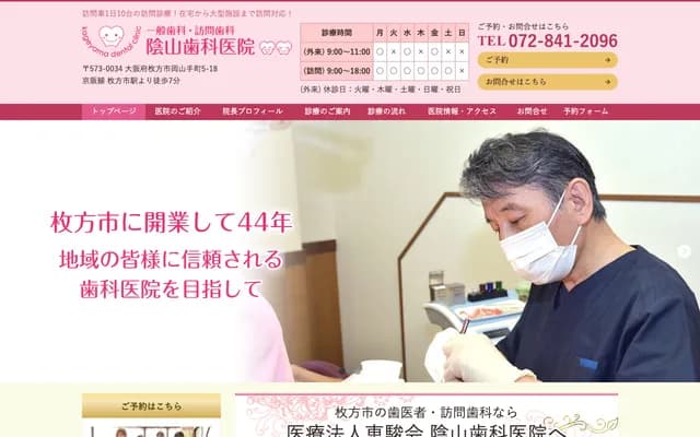 가게야마 치과의원 - 오사카부 히라카타시 오카야마테초 5반 18고