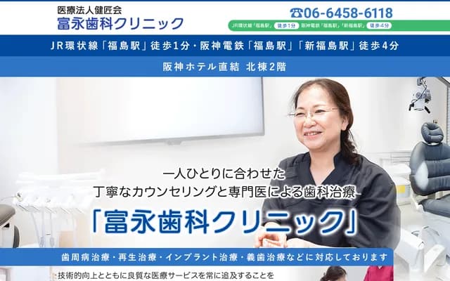 Tominaga Dental Clinic