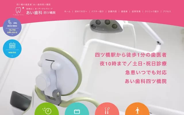 爱牙科 四桥院 - 大阪府大阪市西区新町1-7-7