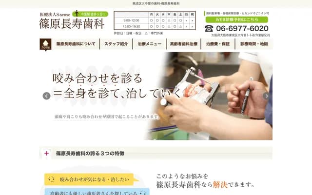 筿原长寿牙科 - 大阪府大阪市东成区大今里1-1-8