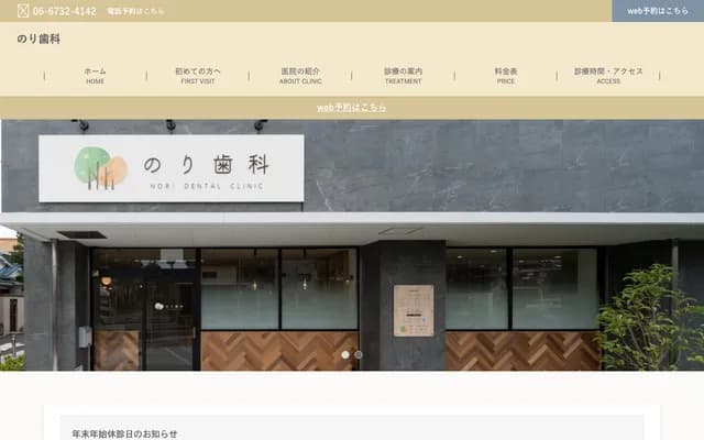 Nori牙科 - 大阪府大阪市生野区巽南3-15-12