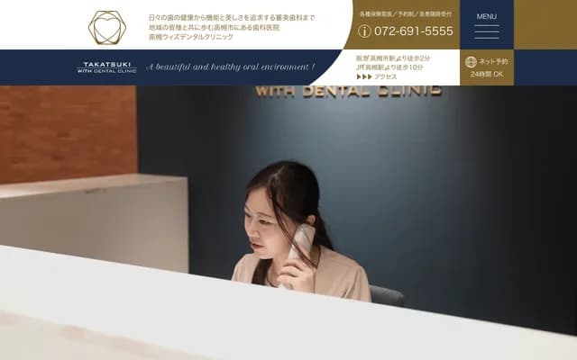 다카쓰키 위드 덴탈 클리닉