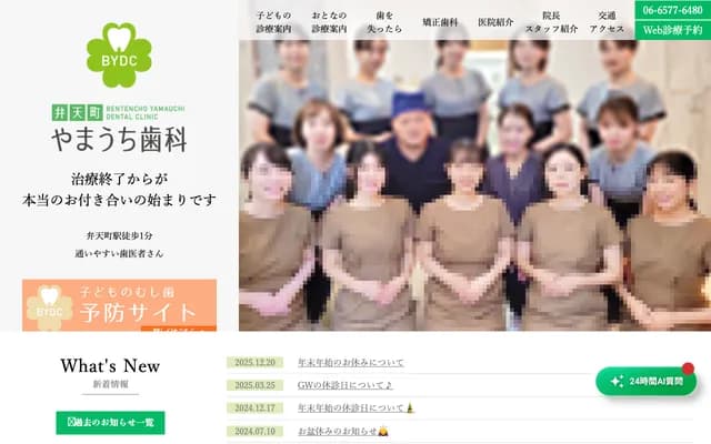 弁天町山内牙科 - 大阪府大阪市港区弁天1-3-3