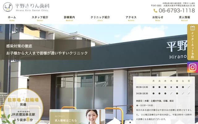 平野麒麟牙科 - 大阪府大阪市平野区加美北8-23-36