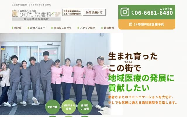 髭田成人儿童牙科 - 大阪府大阪市住之江区南加贺屋4-7-43