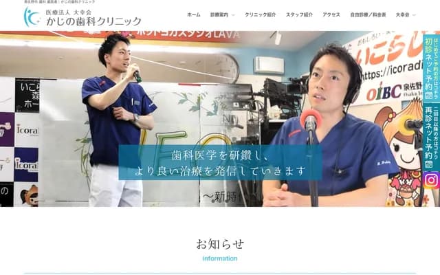 Kajino Dental Clinic