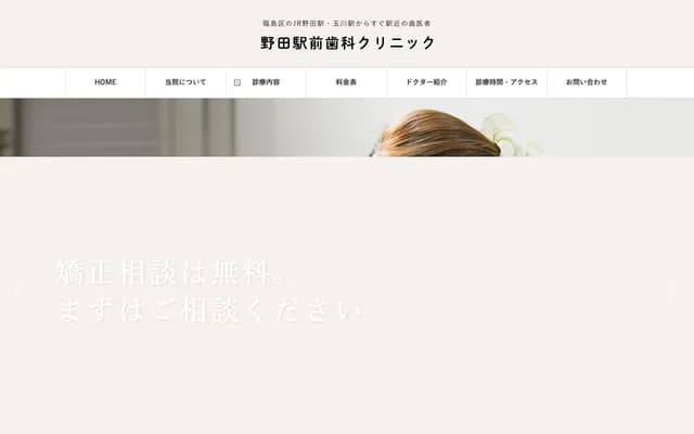 野田站前牙科诊所 - 大阪府大阪市福岛区吉野3-1-39