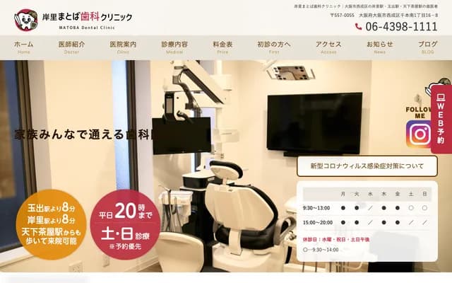 기시자토 마토바 치과 클리닉