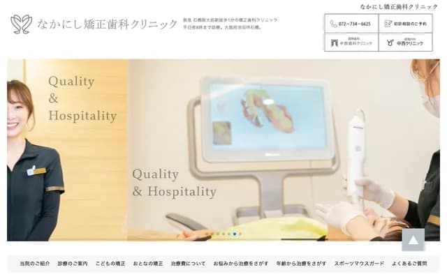 Nakanishi Orthodontics Clinic