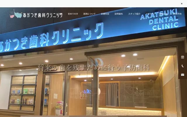 晓牙科诊所 - 大阪府大阪市生野区生野西2-5-14