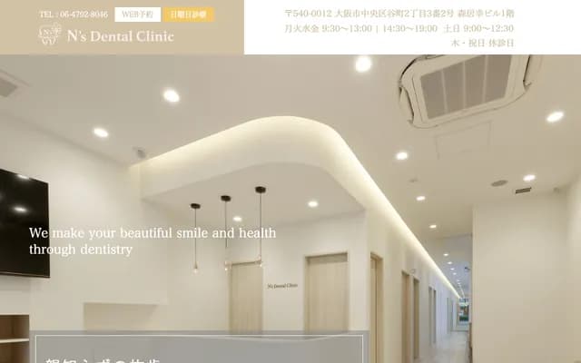 N's牙科诊所 - 大阪府大阪市中央区谷町2-3-2